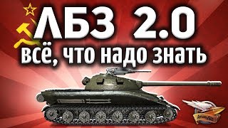 Превью: ЛБЗ 2.0 - Всё, что надо знать - Аналитика - Объект 279 (р), Chimera, Excalibur