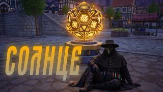 Превью: Alchemy Factory - СОЛНЦЕ. Финал игры #24