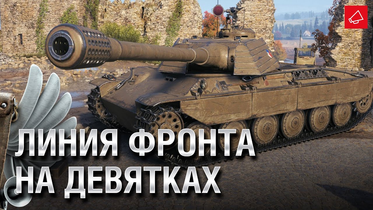 Линия Фронта на Девятках и новинка TNH 105/1000 - Танконовости 531 - От Homish и Cruzzzzzo [WoT]