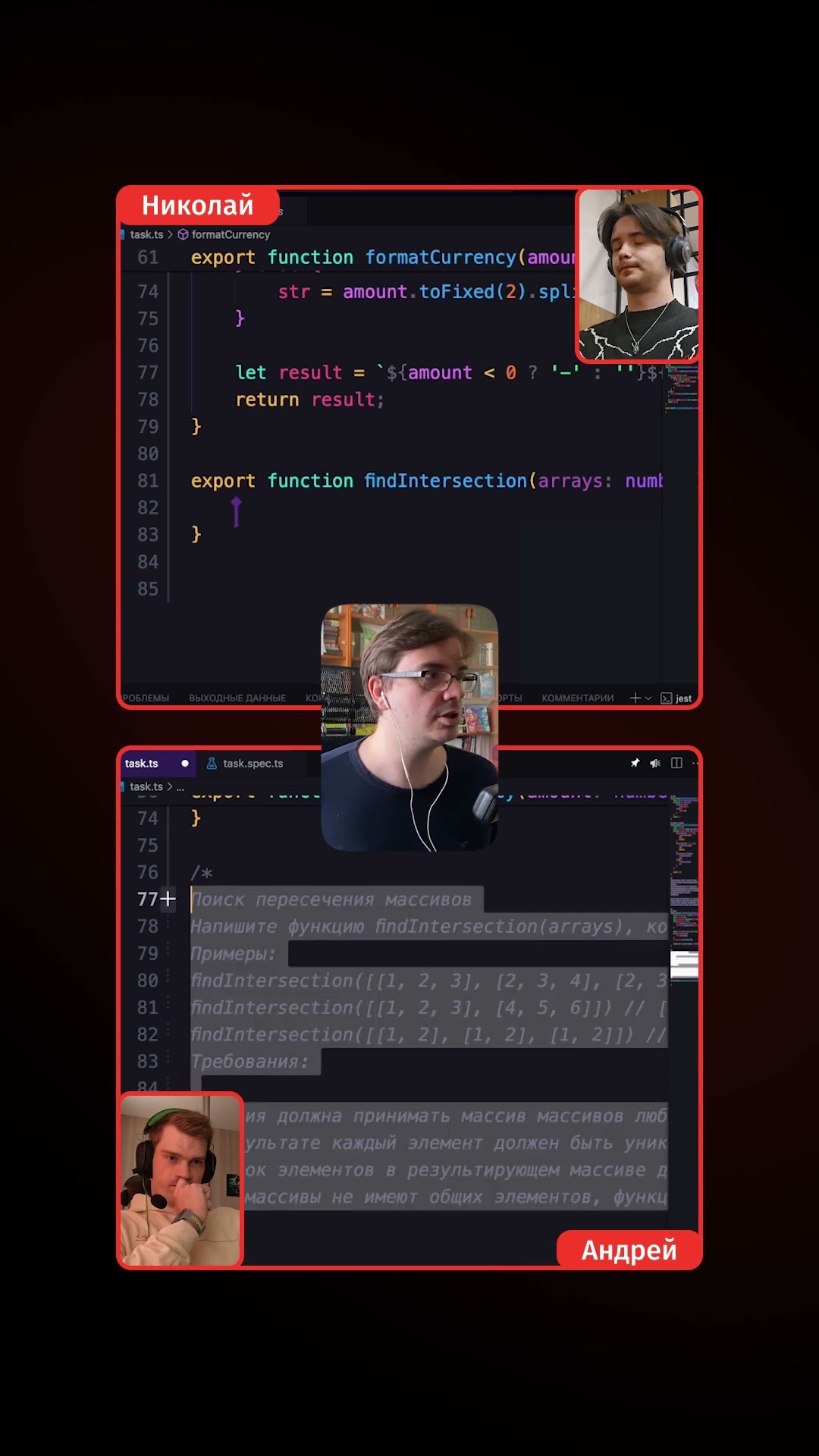 Превью: Код-баттл JS&TS | Функция find intersection | #livecode #javascript #typescript #разработчик