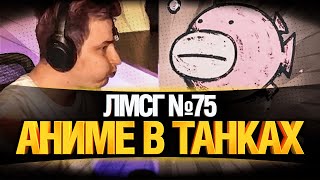 Превью: ОЧЕРЕДНОЙ НАГИБ В World of Tanks