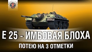 Превью: КРЫСА ЧИТЕР НЕ СВЕТЯСЬ НА ИМБЕ НА ГОЛДЕ! - Е 25