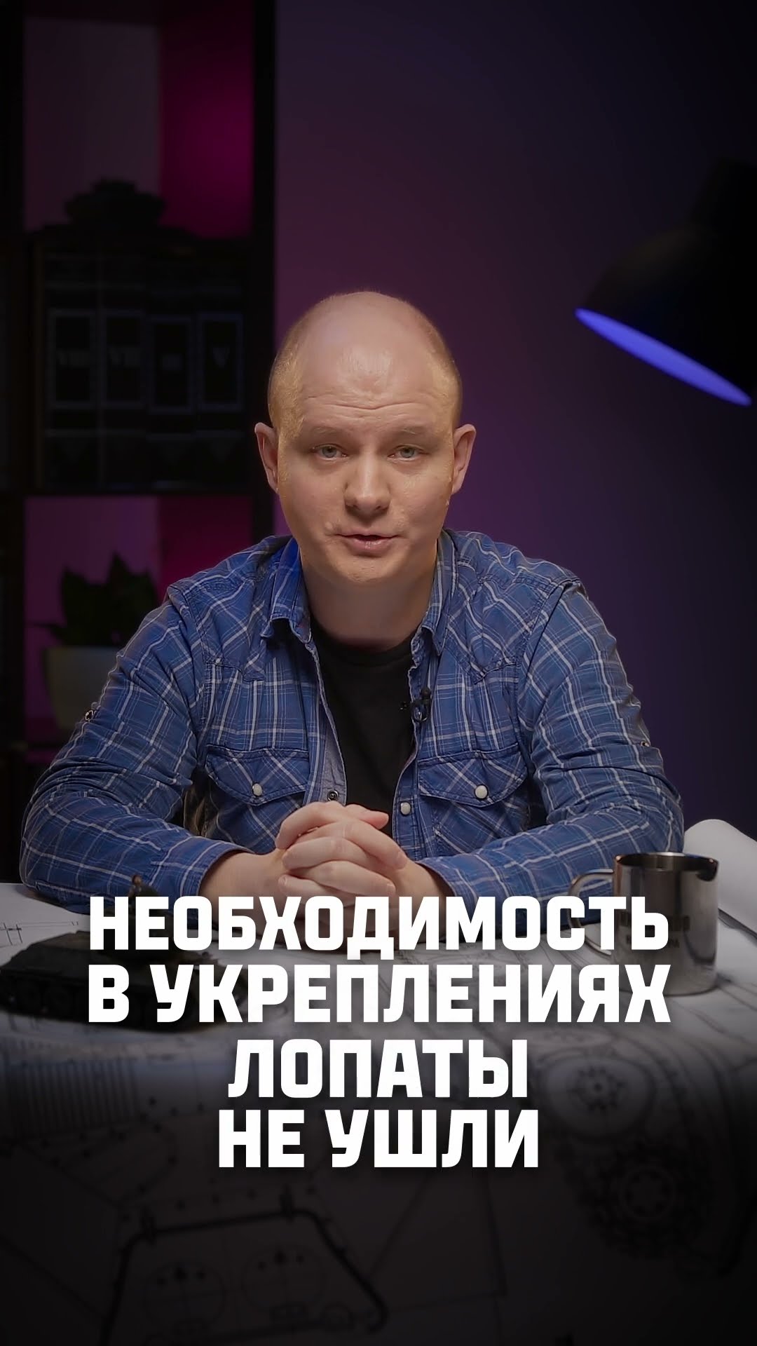 Превью: Спутник техники - шанцевый инструмент! #shorts #история #миртанков #танки #шанцы