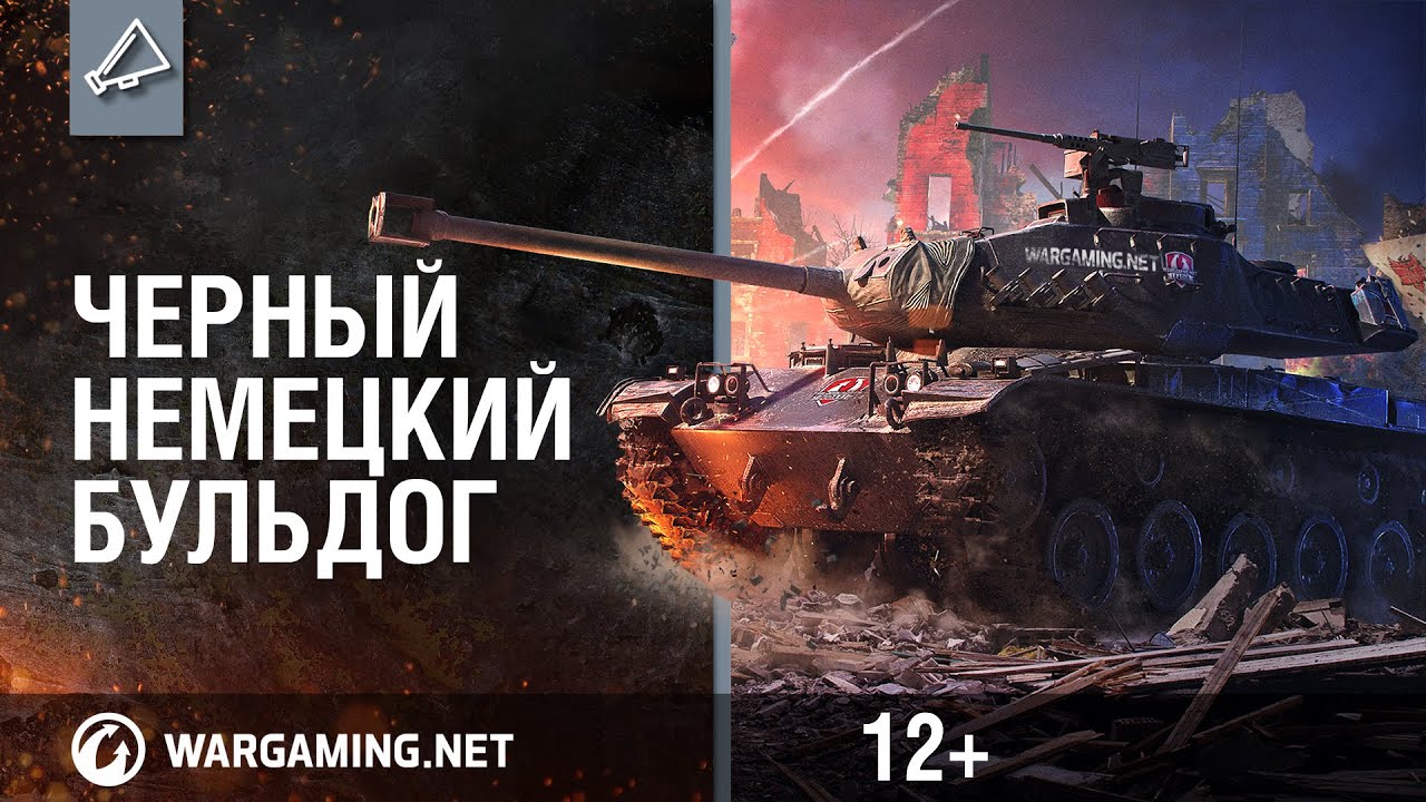 M 41 90 GF: Черный немецкий бульдог