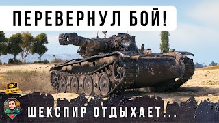 Превью: Жесть... Такое возможно только на этом танке!