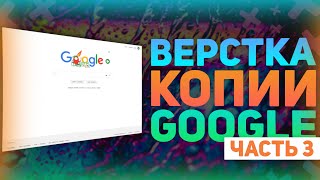 Превью: Выпадающее Меню как у Google на jQuery - Верстка Копии Google Часть 3