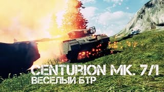 Превью: Centurion Mk. 7/1 - Веселый БТР | World of Tanks