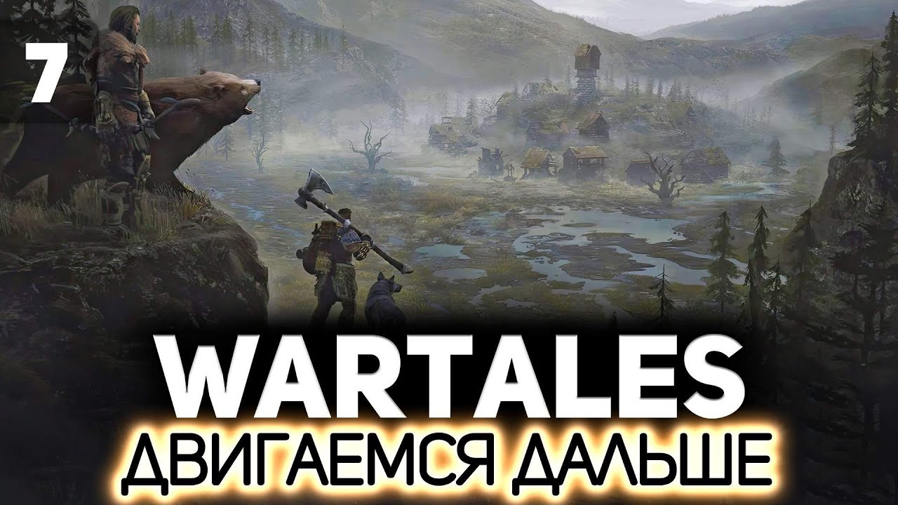 Последний забег ⚔️ Wartales [PC 2021] #7