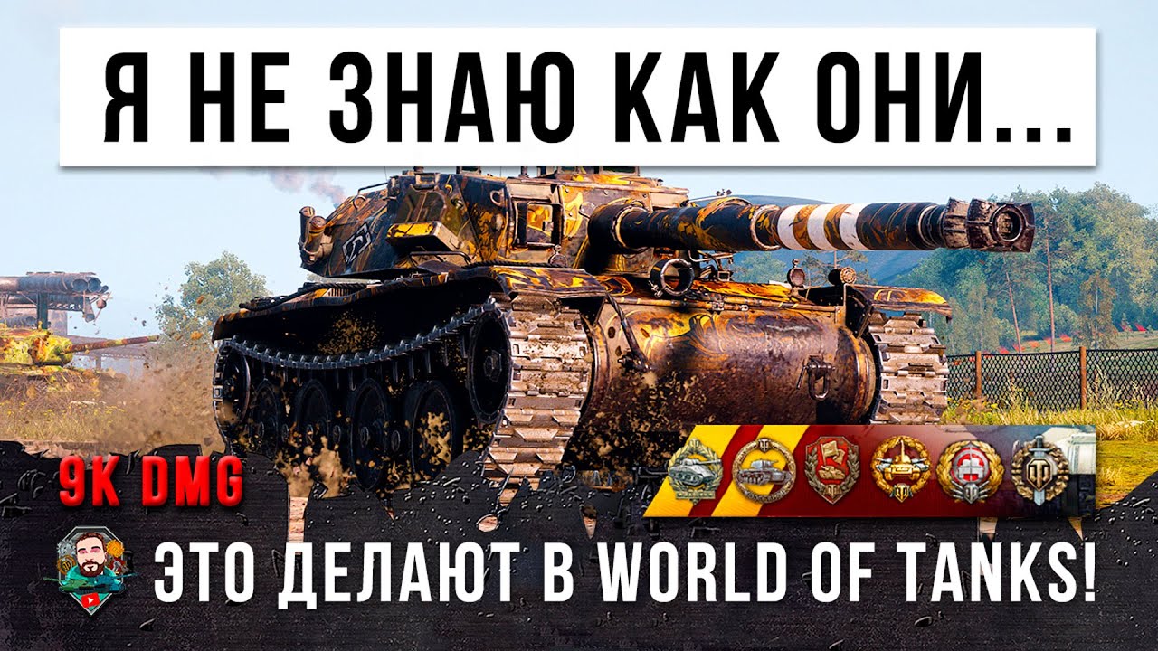 Как это возможно!? Безумная катка ПСИХА  в World of Tanks!