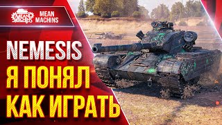 Превью: NEMESIS - Я ПОНЯЛ КАК ИГРАТЬ НА ЭТОМ ТАНКЕ ● Как Забрал Три Отметки ● ЛучшееДляВас
