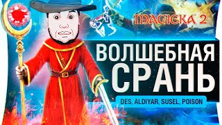 Превью: Волшебная срань! - Magicka 2