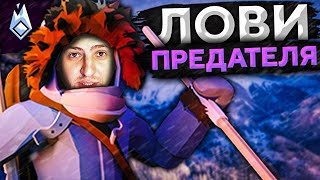 Превью: ЛОВИ ПРЕДАТЕЛЯ! Project Winter. Перевал Дятлова #4