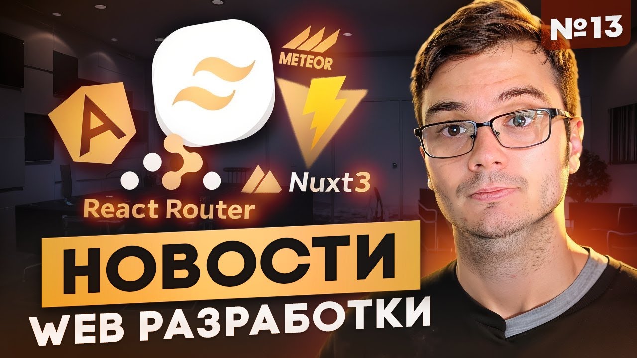 Новости веб-разработки: Vite 6, Angular 19, React Router 7, Nuxt UI 3 и другие обновления к 2025! 🔥