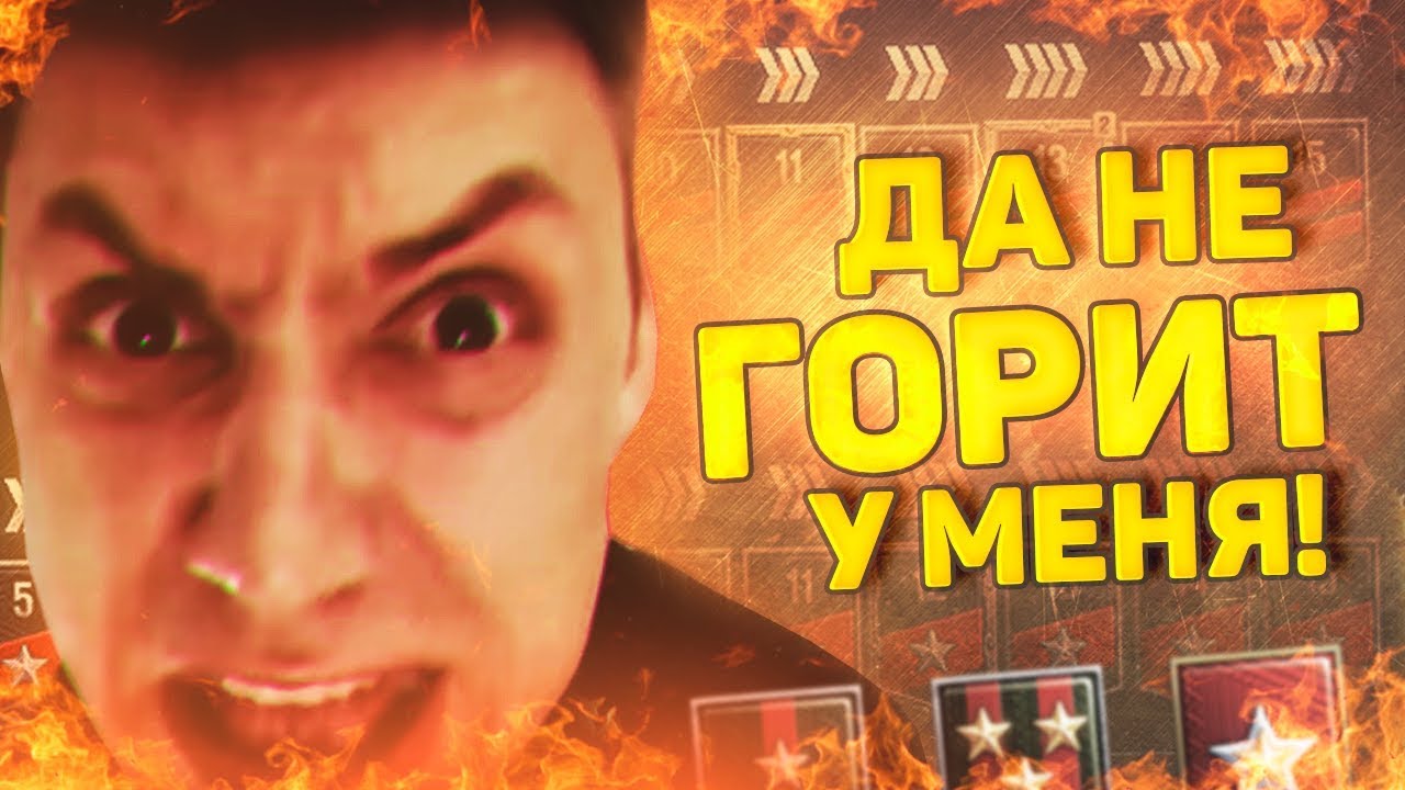 ДА НЕ ГОРИТ У МЕНЯ! - Ранговые бои • Эпизод 2