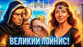 Превью: Герои 3 | ЛОЙНИС ИЛИ ВАЛЕСКА, ВОТ В ЧЕМ ВОПРОС | 06.08.2025
