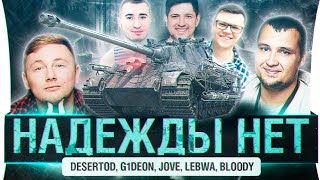 Превью: НАДЕЖДЫ НЕТ - Мирный и Хэллоуин в World of Tanks