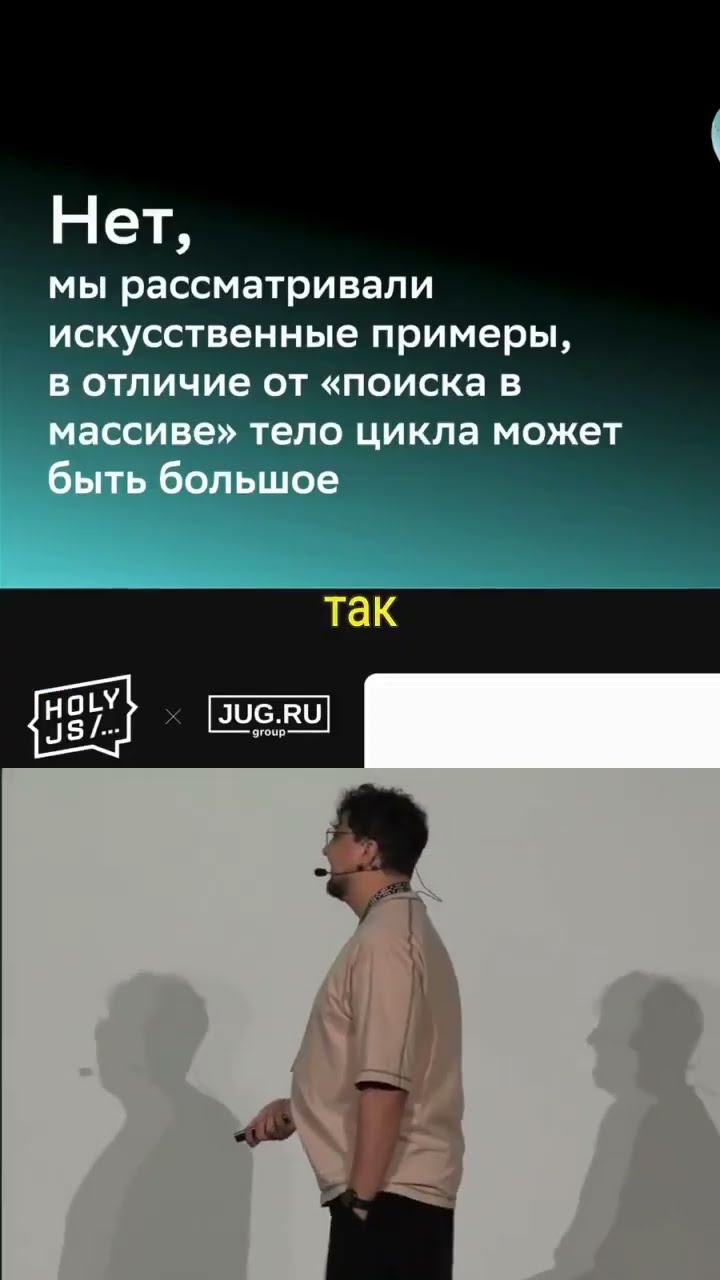 Превью: Переписывайте ваш код на for… или смотрите полную версию доклада на #holyjs