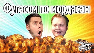 Превью: Стрим - Фугасом по мордасам с Габром