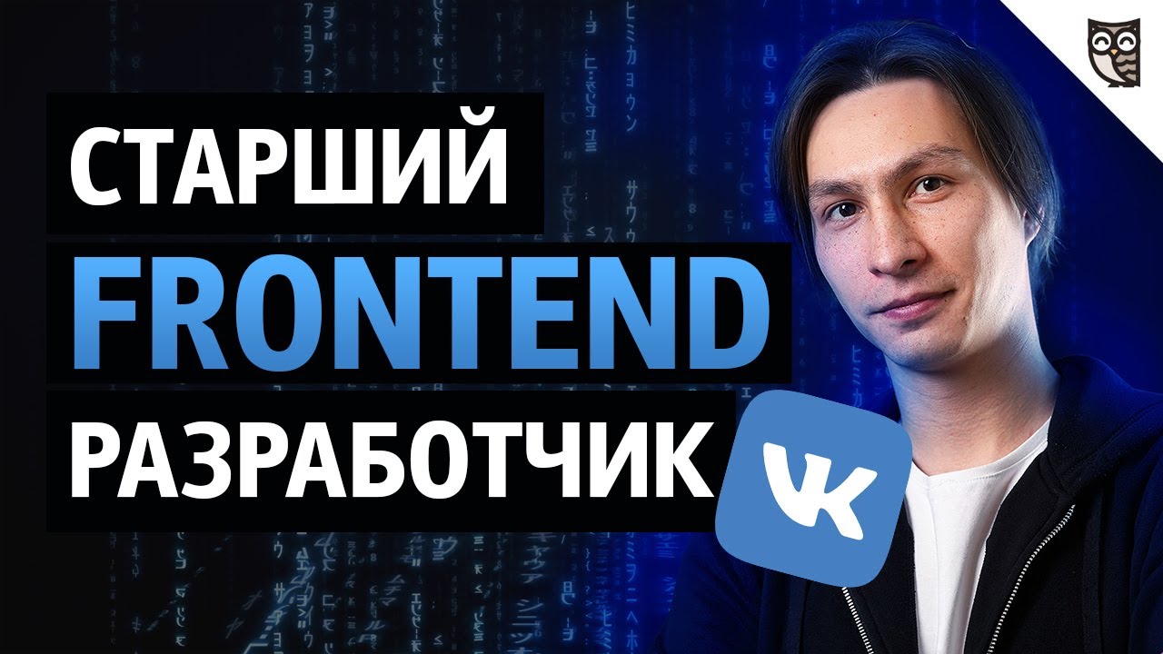 Как устроен Frontend ВКонтакте?