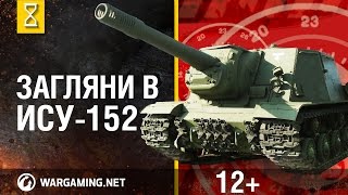 Превью: Загляни в ИСУ-152 В командирской рубке [World of Tanks]
