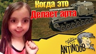 Превью: Когда это делает АРТА World of Tanks (wot)