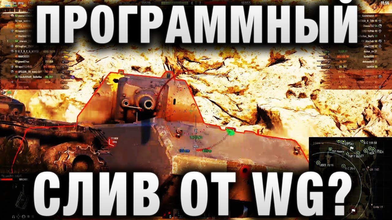 ПРОГРАММНЫЙ СЛИВ ОТ WG?