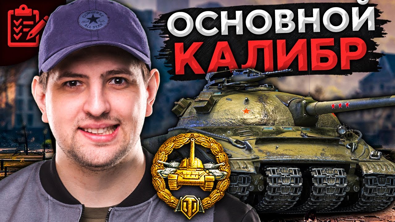 ДОБИВАЮ ЛБЗ ДЛЯ ОБЪЕКТА 279.  Нужен &quot;Основной Калибр&quot;! #18