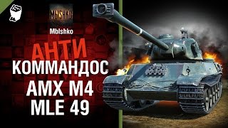 Превью: AMX M4 mle. 49 - Антикоммандос №29 - от Mblshko