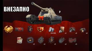 Превью: Новый Прем 8лвл в награду!? Танк за Свободку в Боновом магазине Мира Танков ГК и новости МТ!