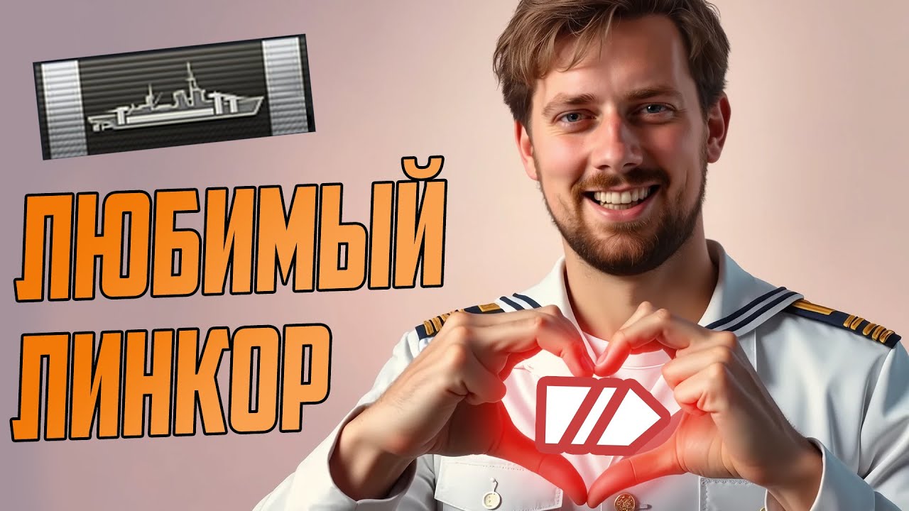 Musashi 2.0 - ВОЗВРАЩЕНИЕ ЛЕГЕНДЫ ⚓ОБЗОР Мир Кораблей