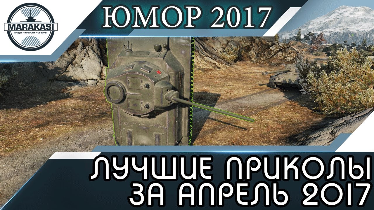 ЛУЧШИЕ ПРИКОЛЫ ЗА АПРЕЛЬ 2017, ЮМОР, ФЕЙЛЫ, БАГИ, ЧИТЫ