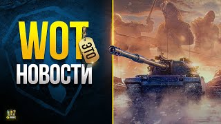 Превью: Новая Награда за Глобалку и Выход Китайского Патча 1.19.1 - WoT Это Новости