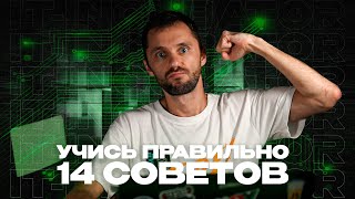 Превью: 14 советов новичкам в программировании