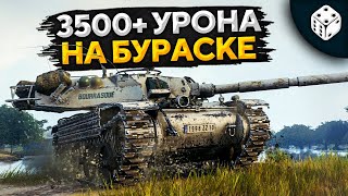 Превью: БУРАСК В 3D СТИЛЕ. 3500+ урона за стрим. Bourrasque WOT