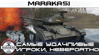 Превью: Самые удачливые игроки, невероятно как они выживали!!!