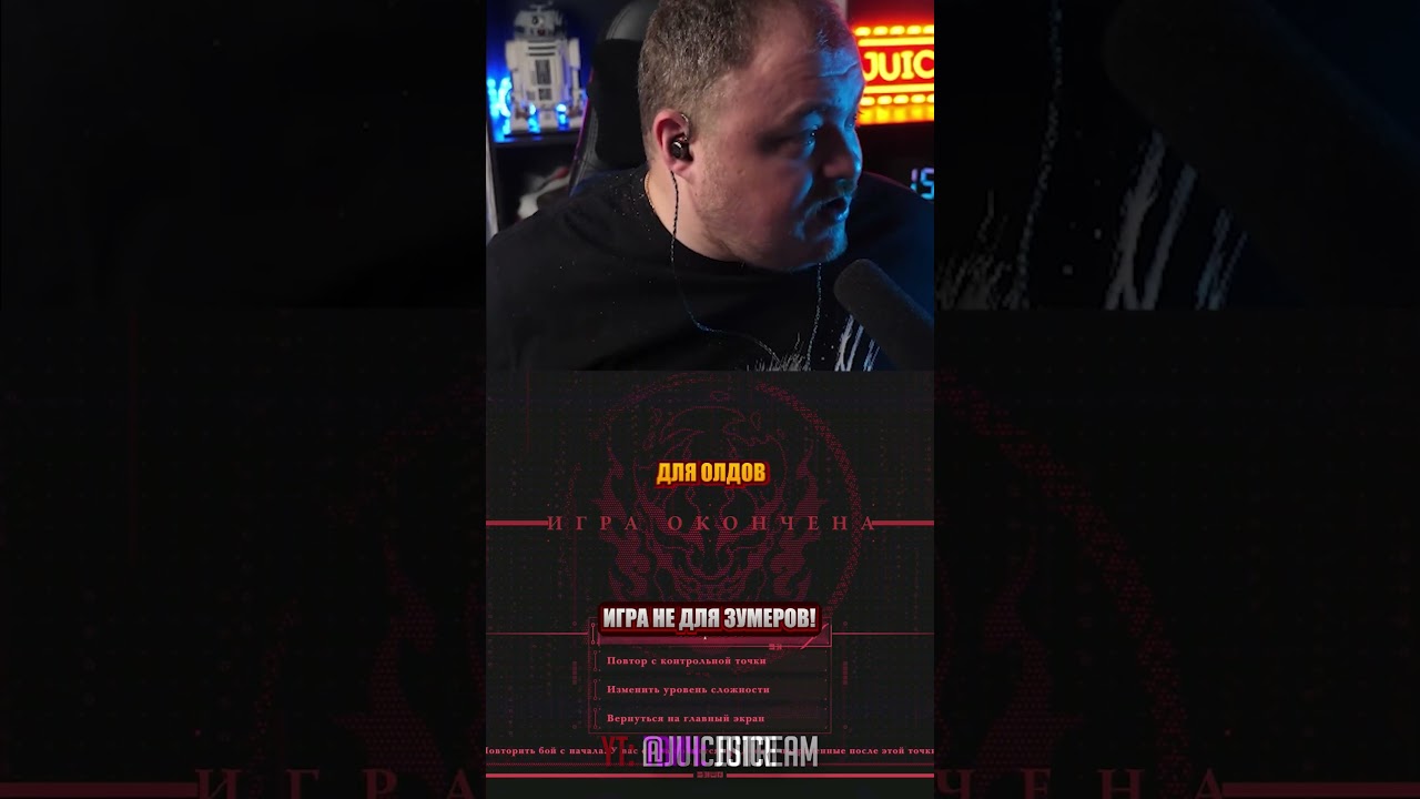 игра не для зумеров