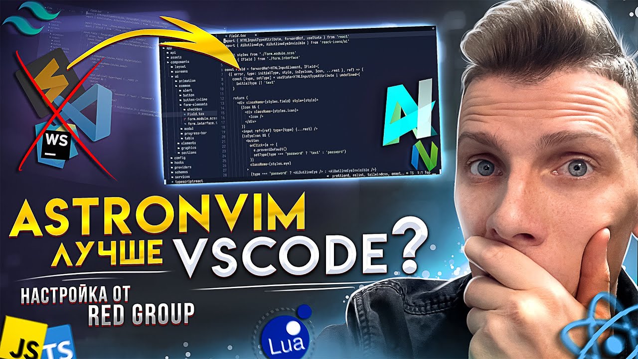 Настройка AstroNvim | Nvim для разработчика 2023 | Vim для [Javascript / React / Typescript]