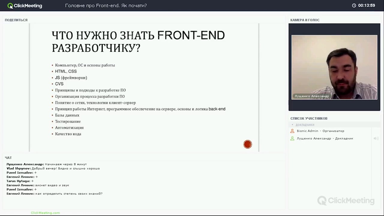 Вебінар &#39;Головне про Front end  Частина 1  Як почати&#39; BIONIC School