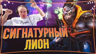 Превью: ЛОМАЕМ ЛИЦА ЗА ЛИОНА | #voodoosh #dota2