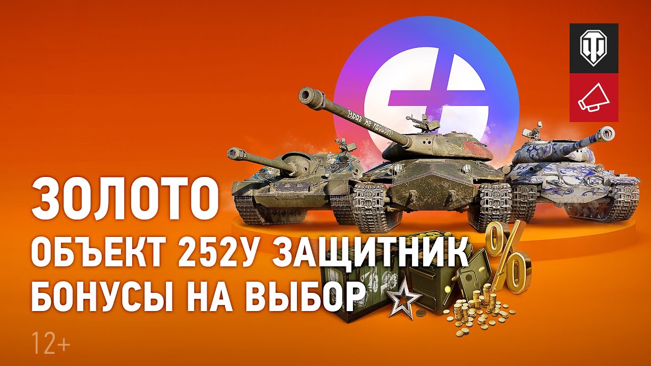 Получай больше с обновленной подпиской Яндекс Плюс World of Tanks