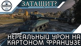 Превью: НЕРЕАЛЬНЫЙ УРОН НА КАРТОНОМ ФРАНЦУЗЕ M4A1 Revalorisé