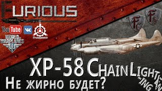 Превью: XP-58. Толстая молния / World of Warplanes  /