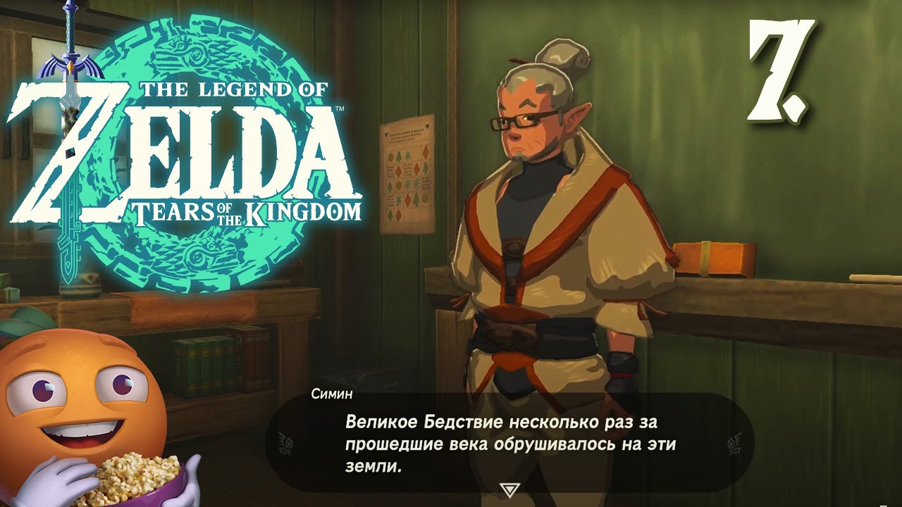 The Legend of Zelda: Tears of the Kingdom с Мишей Джусом | Часть 7 | Стрим от 20/05/2023