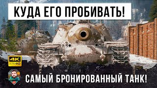 Превью: Его испугались все в WOT!!! Никто не понял куда нужно пробивать этого МОНСТРА в World of Tanks!