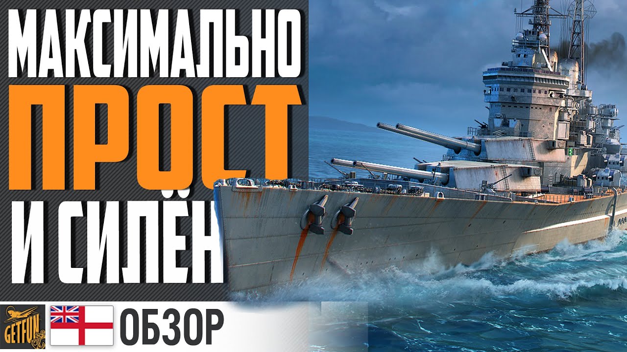 ТОП 5 ПРИЧИН ВЗЯТЬ СИЛЬНЕЙШИЙ ЛИНКОР ДЛЯ НОВИЧКОВ⚓ WORLD OF WARSHIPS