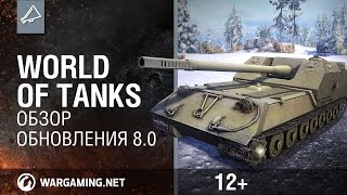 Превью: World of Tanks. Обзор обновления 8.0 в прямом эфире!