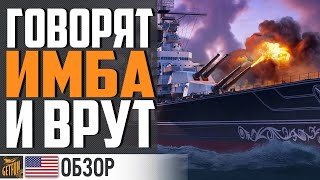 Превью: СОЗВЕЗДИЕ БОЛИ 🤕 ЛИНКОР CONSTELLATION⚓ World of Warships