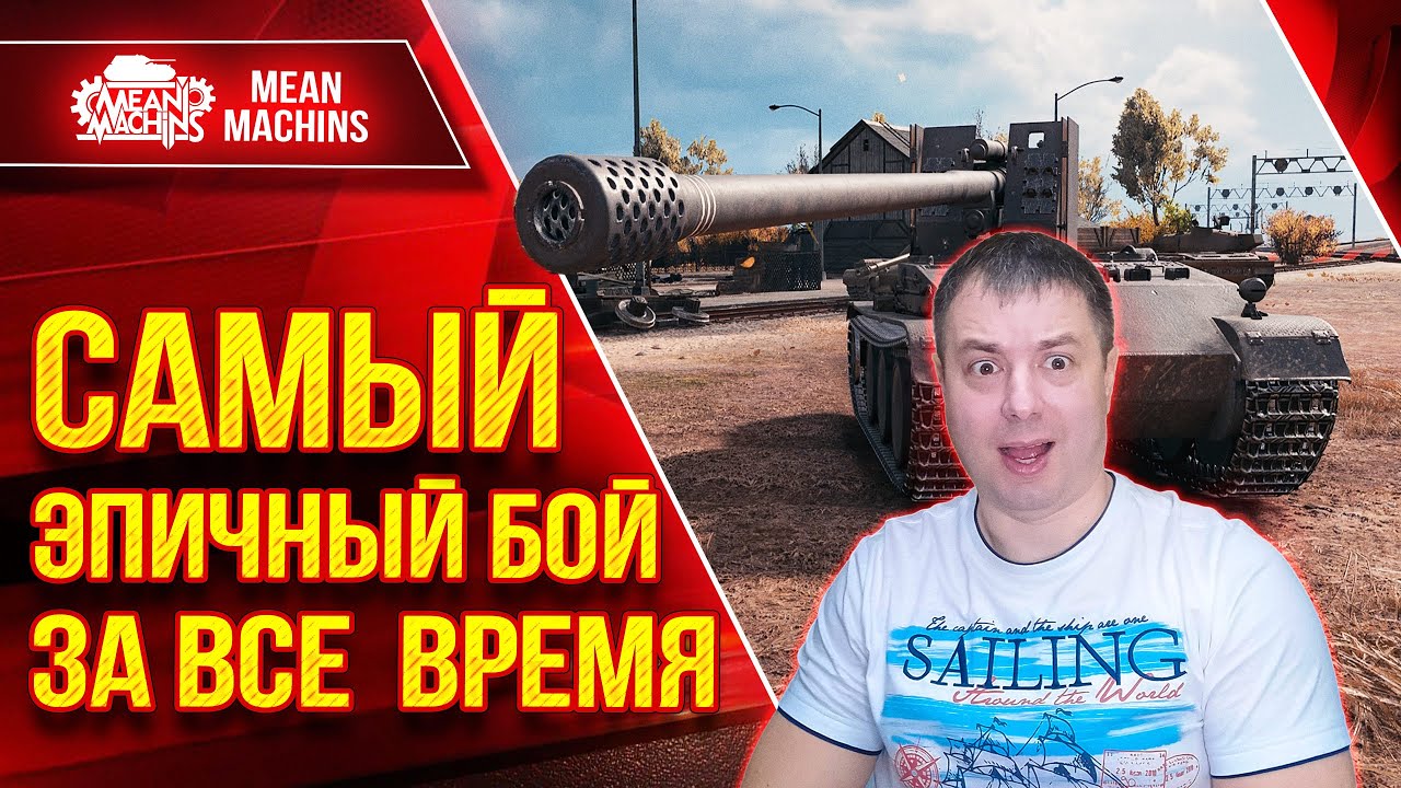 ЧТО БЛИН ЭТО БЫЛО ??? ● САМАЯ ЭПИЧНАЯ РАЗВЯЗКА ЗА ВСЕ 120к БОЕВ ● ЛучшееДляВас