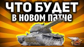 Превью: ЧТО БУДЕТ В ПАТЧЕ 1.7.1 - Ветка ИС-2-II, ИС-3-II и СТ-II - Новые 3D стили