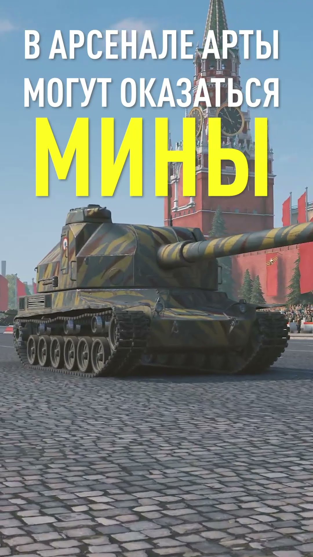 Превью: Арту Снова Ждет Нерф? #миртанков #wot